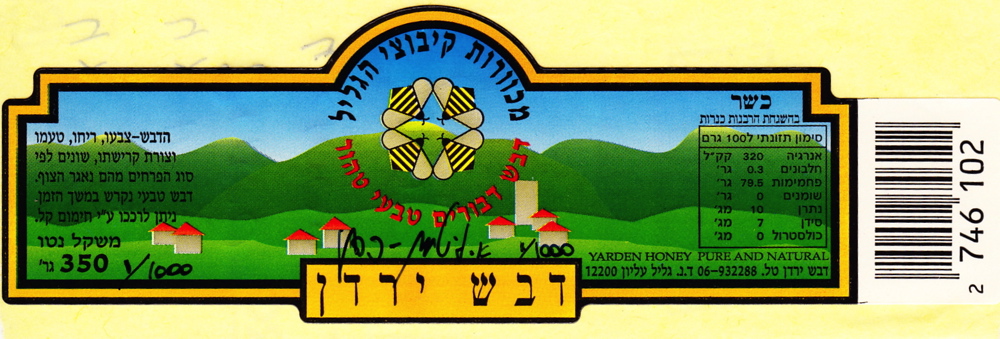 The original label of Yarden Honey None of your Sting 001